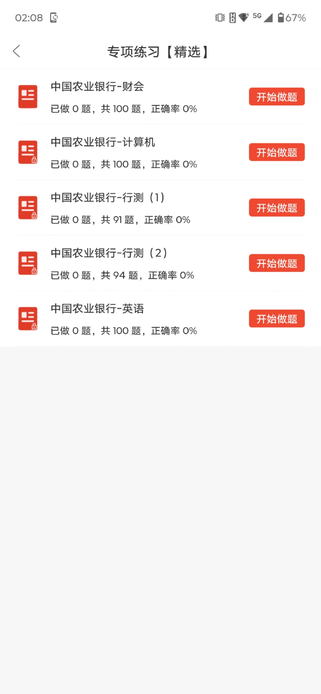 中国农业银行秋招，觉得时间不够的看看我的