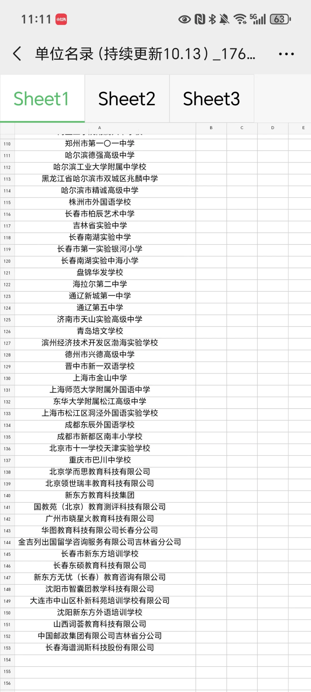 东师18号大型硕博招聘会代投简历