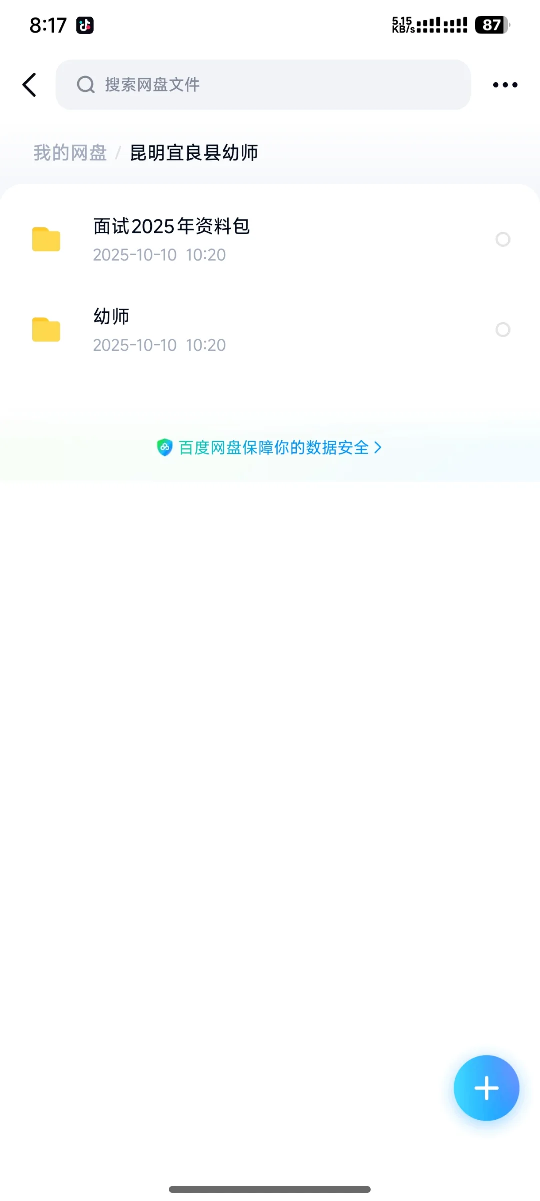 昆明宜良人才引进农业水务教综林草幼师资料