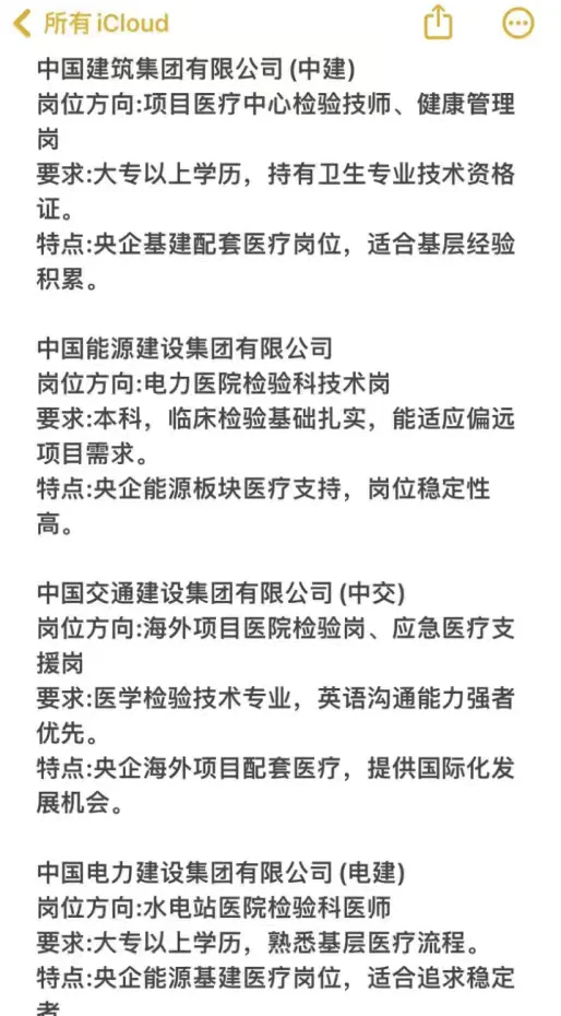 医学检验类专业必投央国企——秋招篇