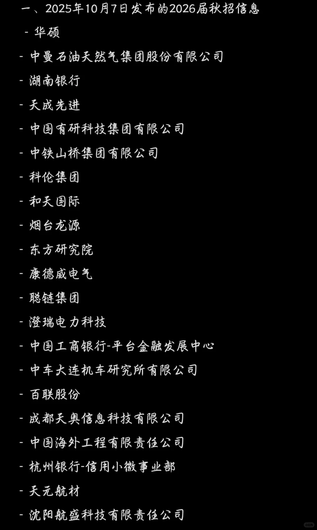 26看，央国企秋招时间表