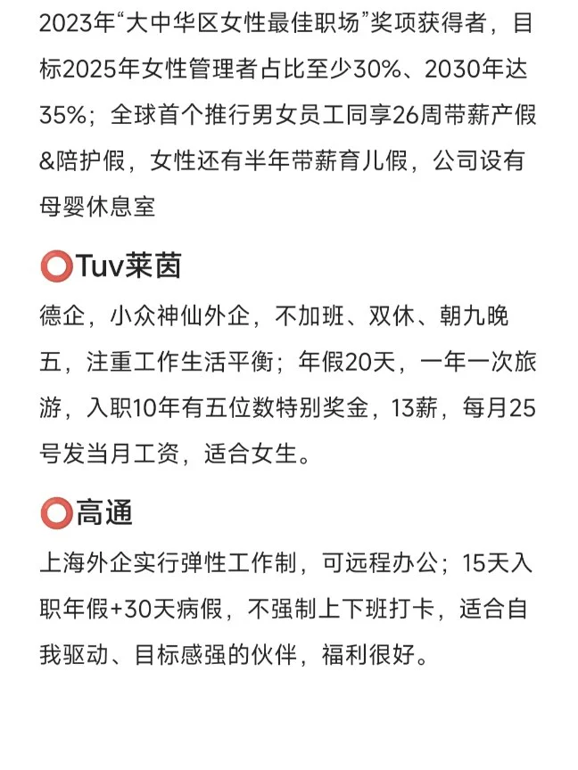 女性友好公司——上海篇