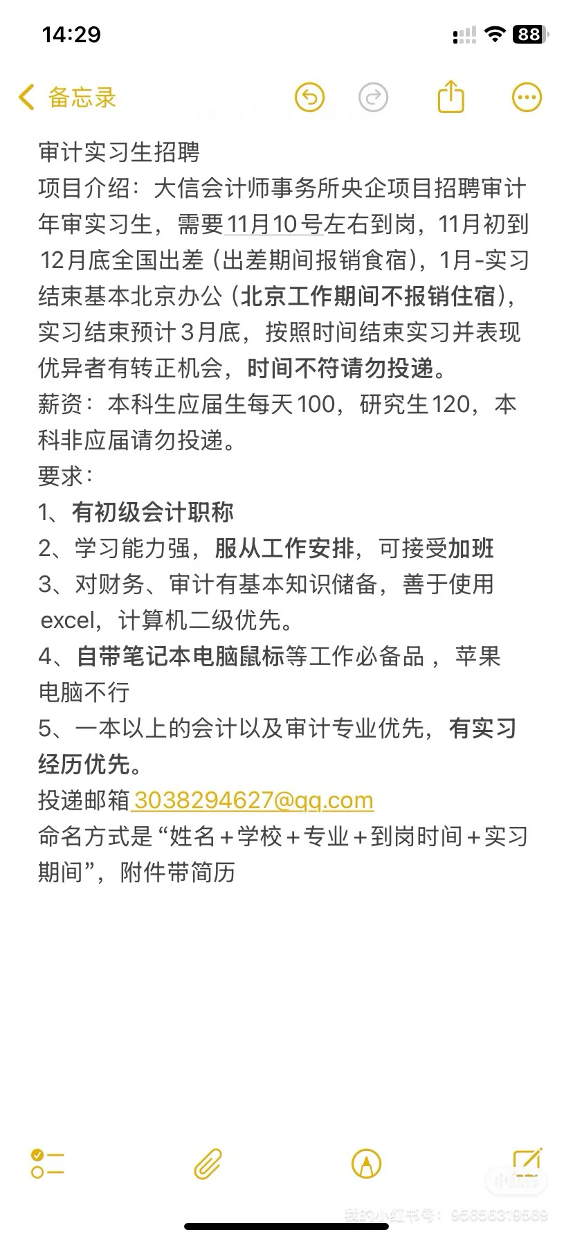 大信会计师事务所年审实习生招聘