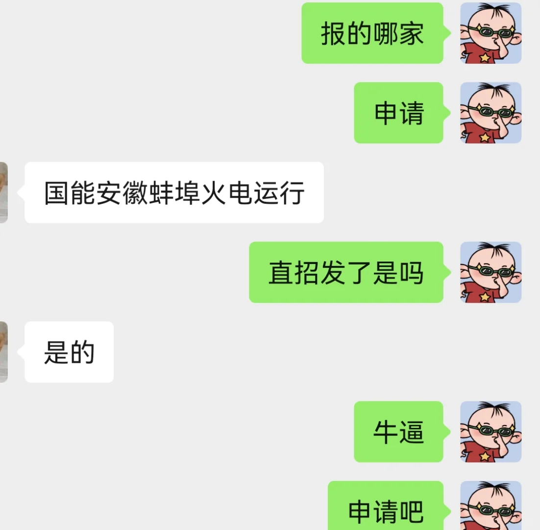 国能直招面试已出