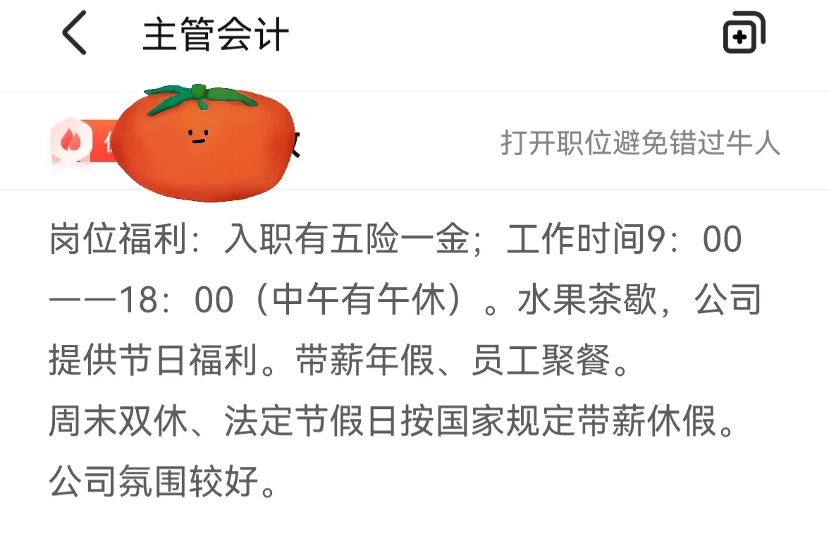 北京朝阳望京公司招聘会计了