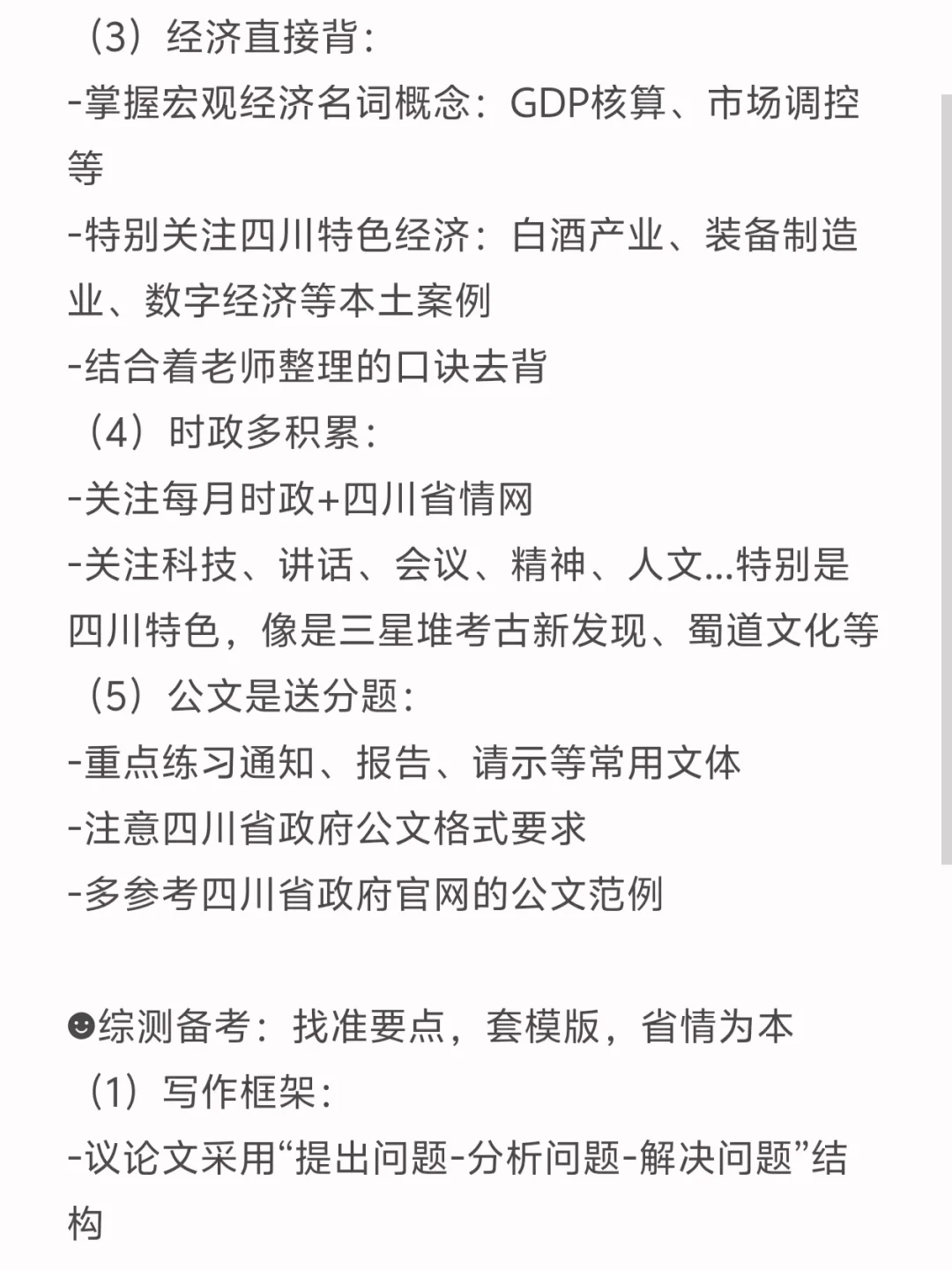 四川事业编岗一138.3经验分享（详细长文）