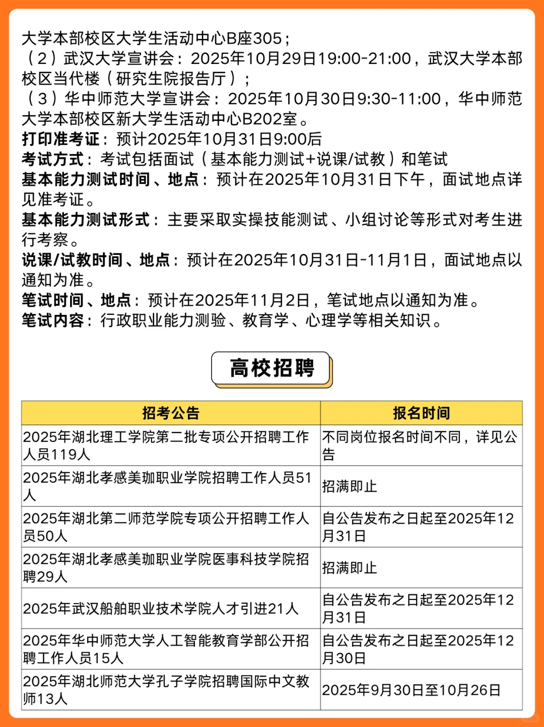 湖北正在报名期的教师招聘考试👋🏻部分有编