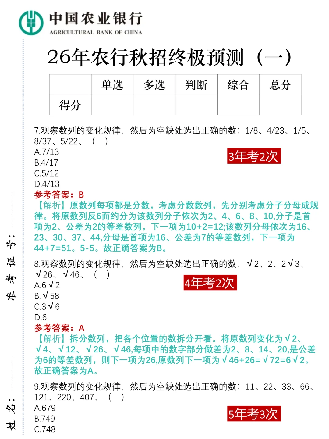 26农行考试是真放水啊，重复率89%，快点背吧