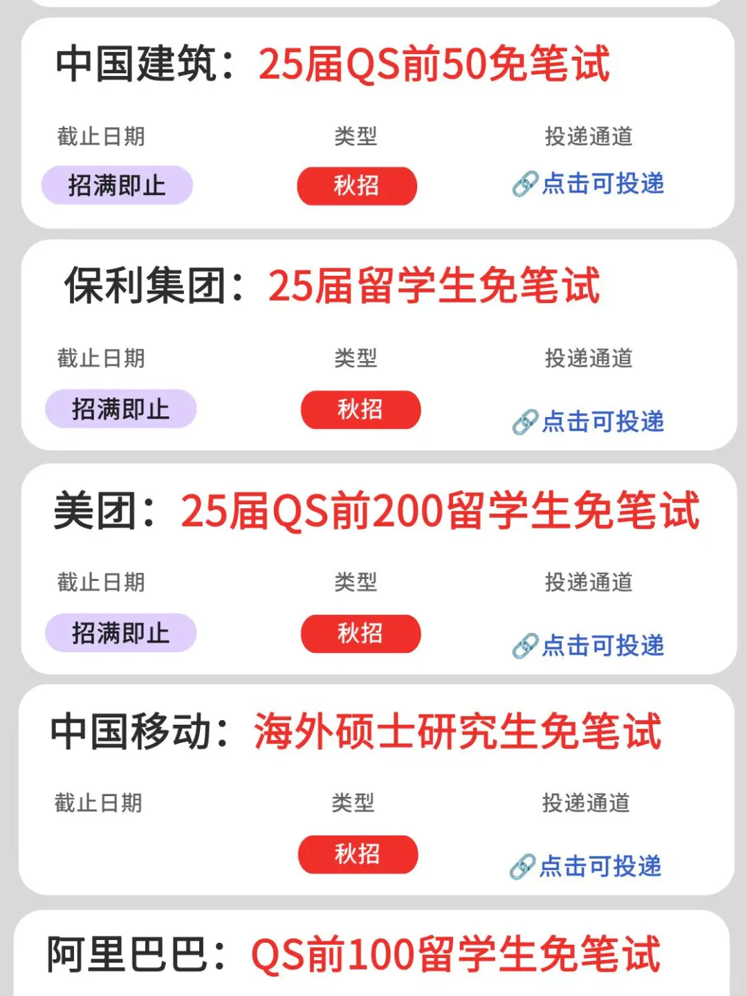 对留学生免笔试的央国企（1）