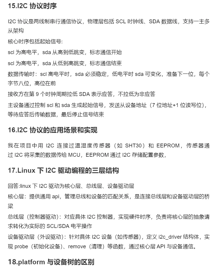 小米嵌入式秋招笔试面试题及答案