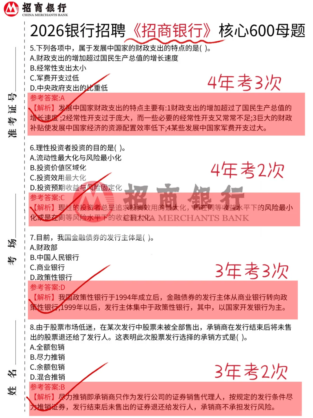 别裸考，9.21招行秋招笔试，就这600题，熬夜背