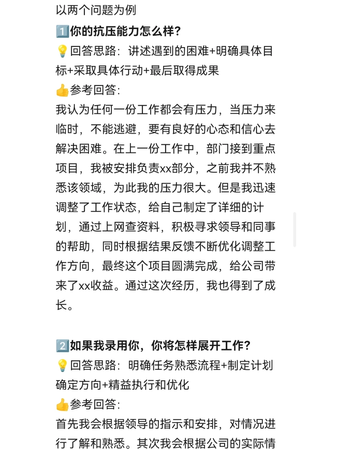 如何两周内找到双休钱多靠谱的好工作！