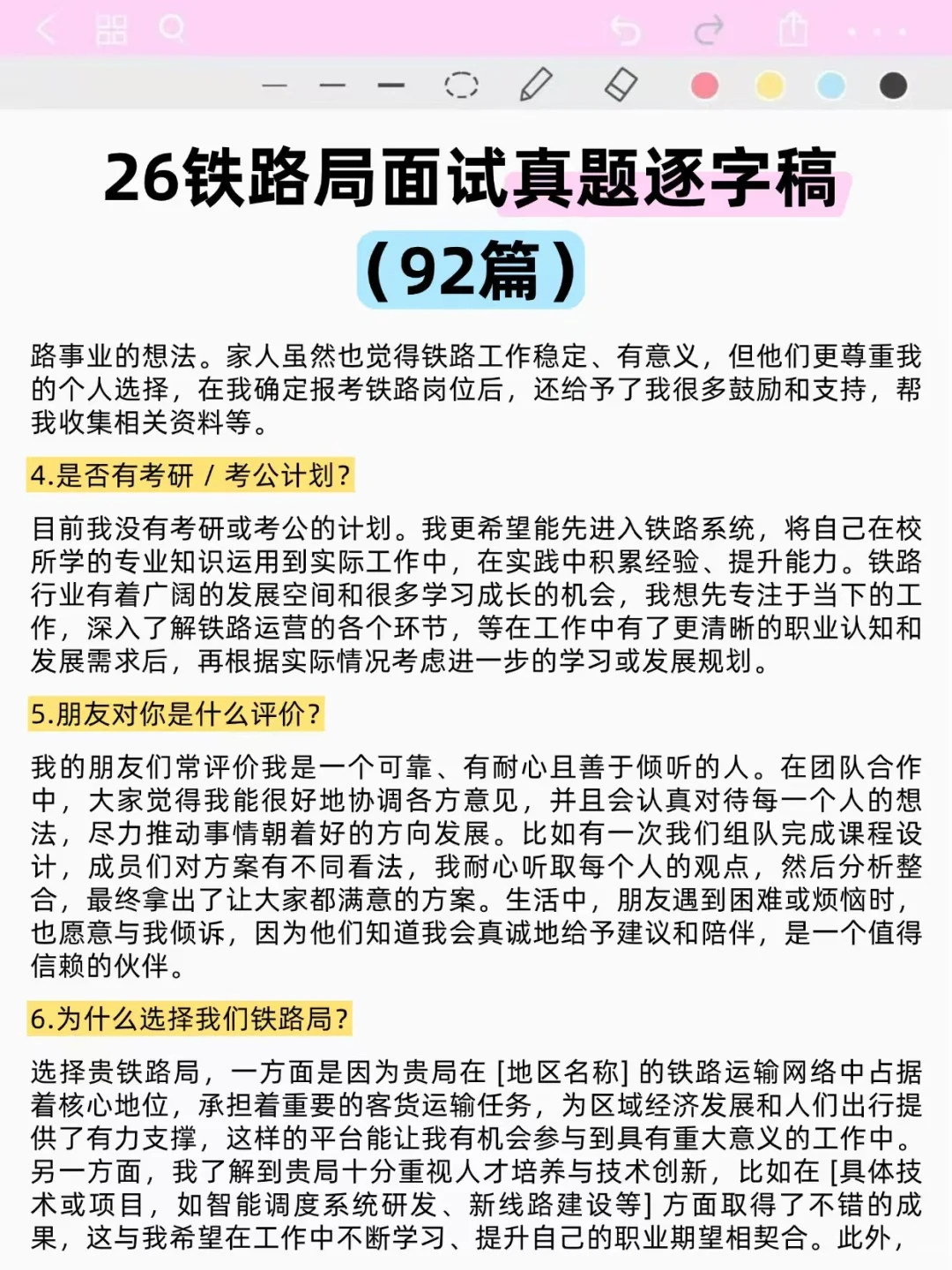 铁路局考试其实很水，考过了说下它的强度