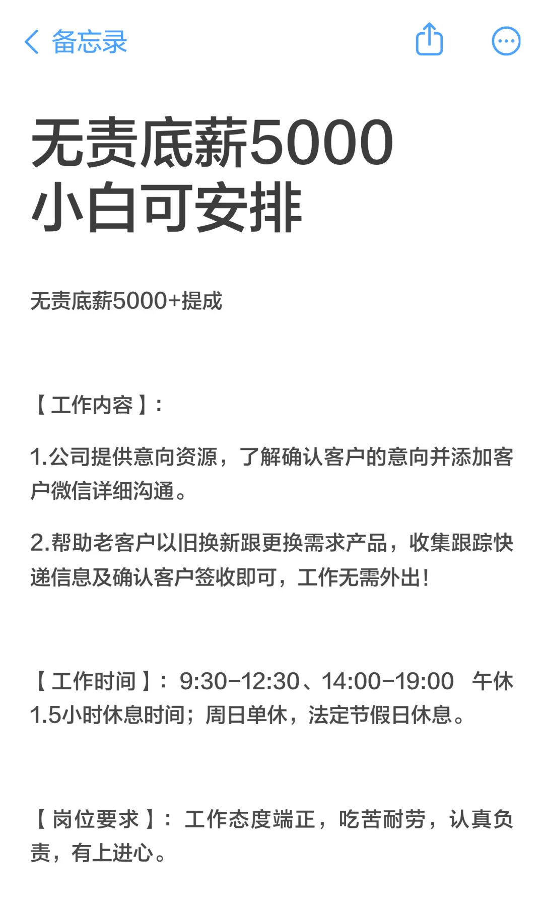 无责底薪5000小白可安排