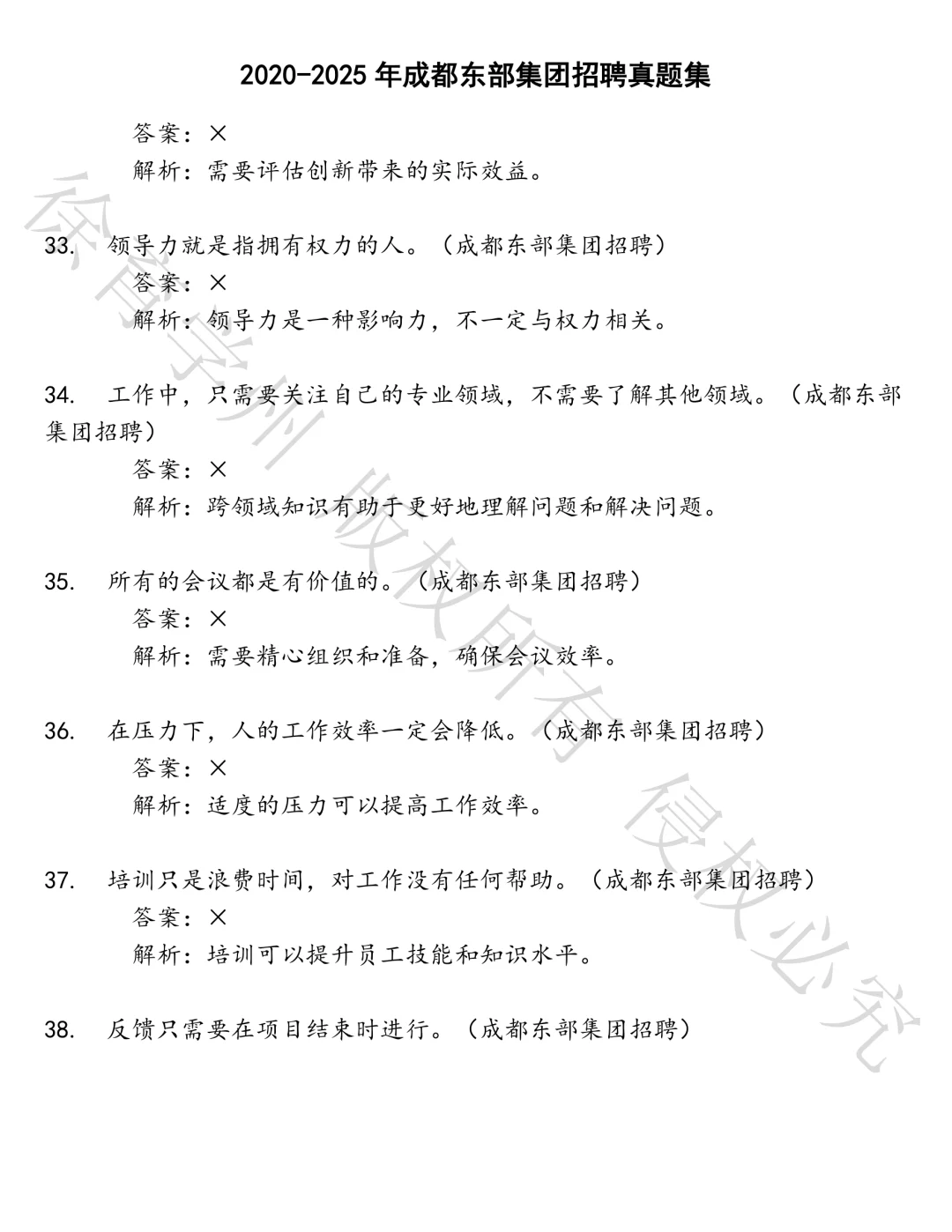 成都东部集团招聘笔试真题
