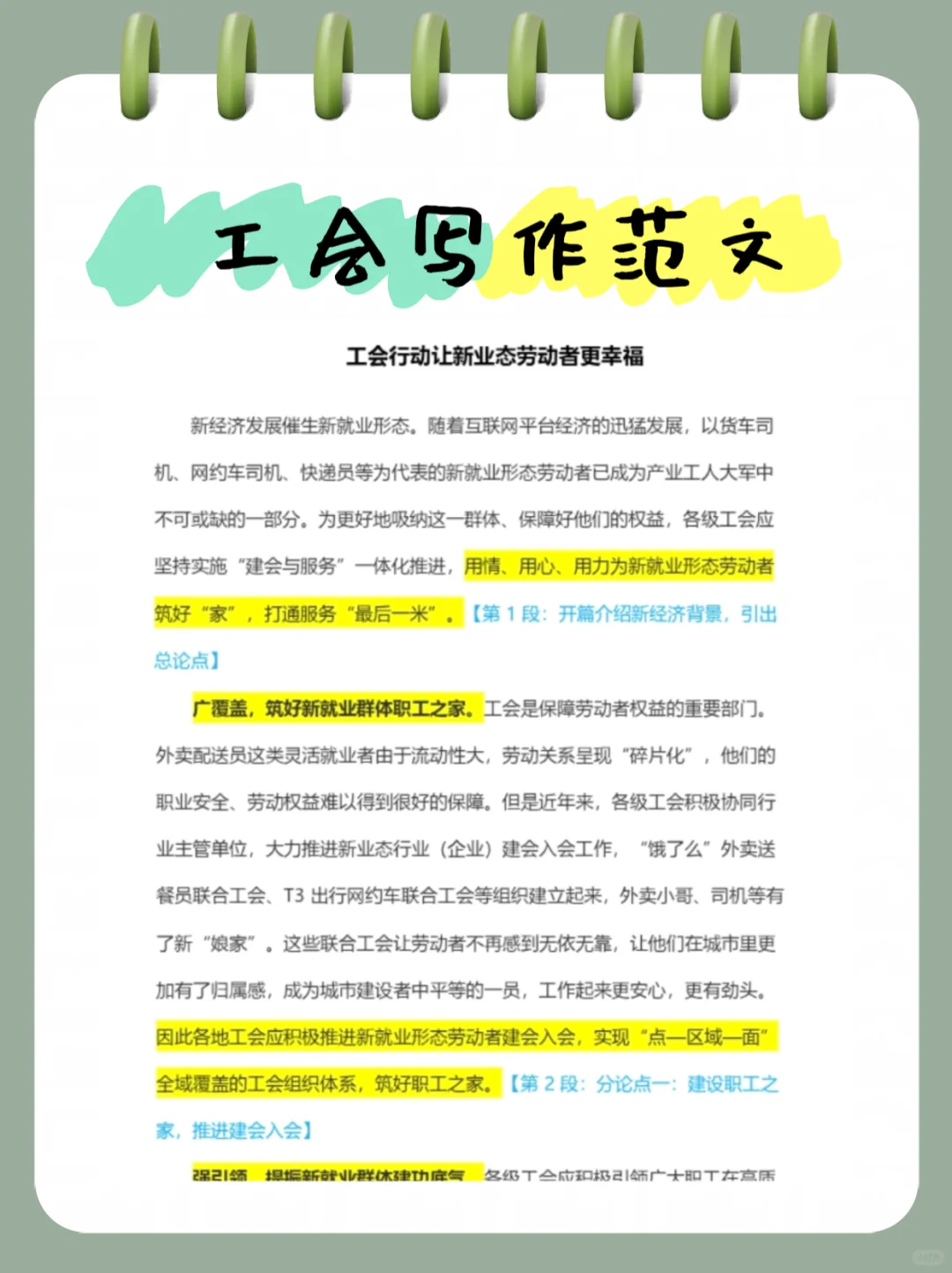 25四平市总工会社会工作者，稳稳拿下！