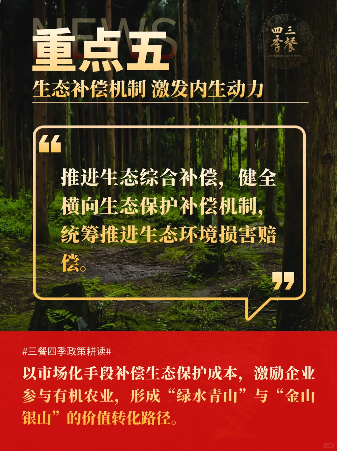 《农业强国规划》摘选｜三餐四季耕读10重点
