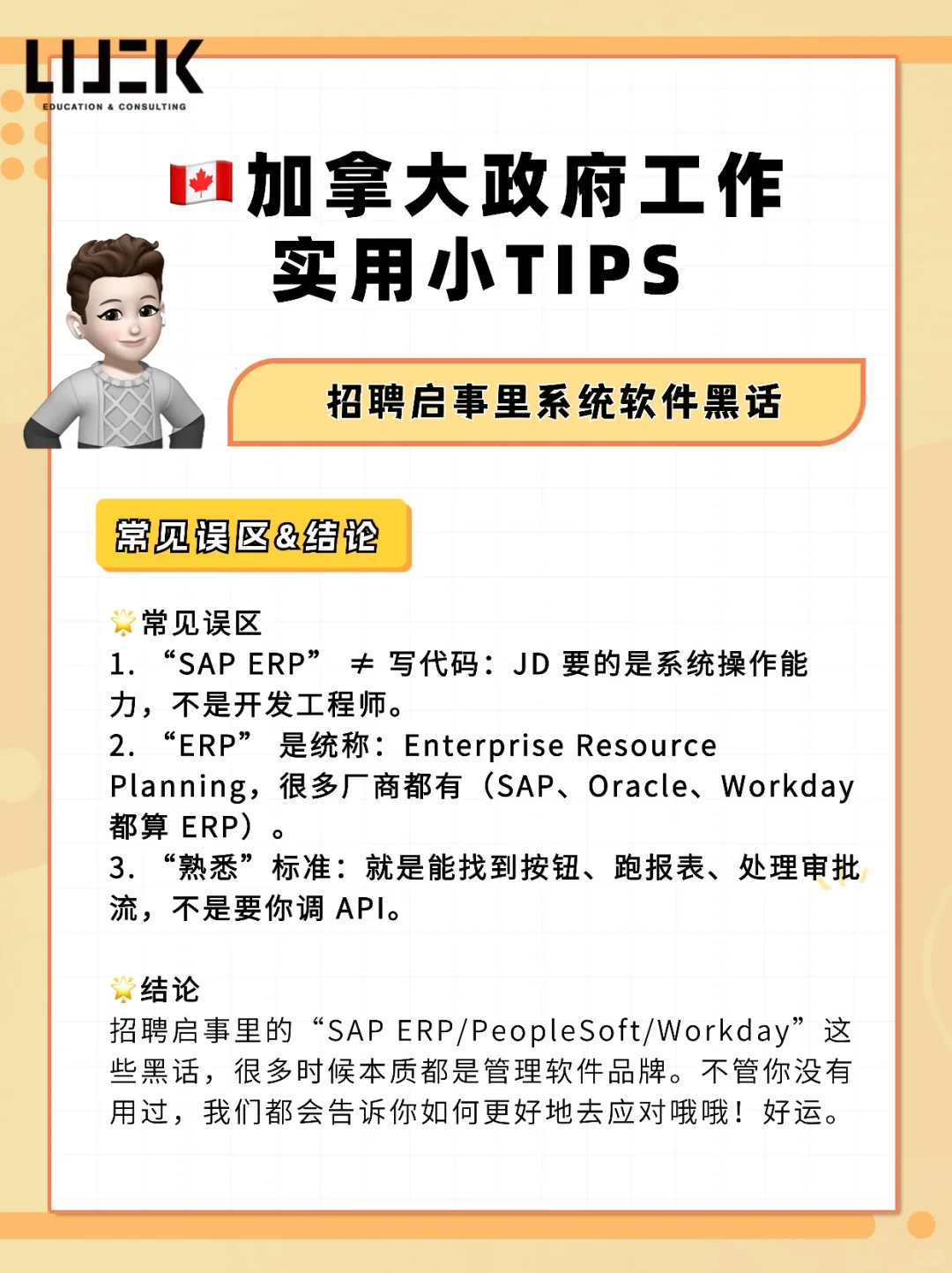 🇨🇦加拿大政府招聘启事的系统软件黑话