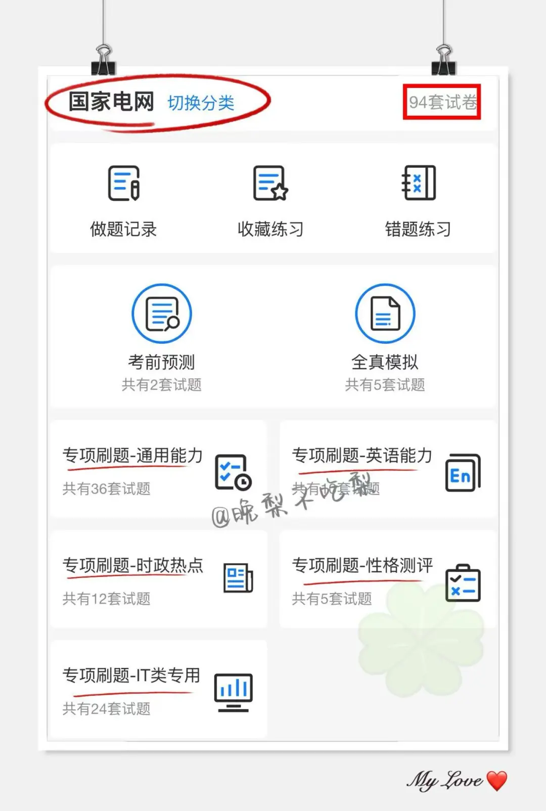 国家电网进度为0的，直接刷吧