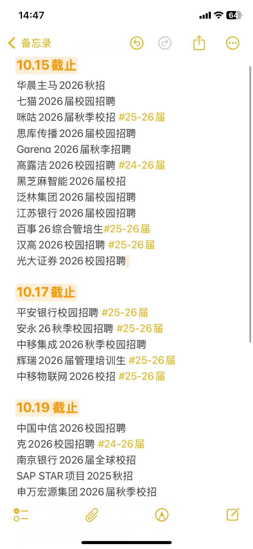 马上就要截止的秋招😱😱