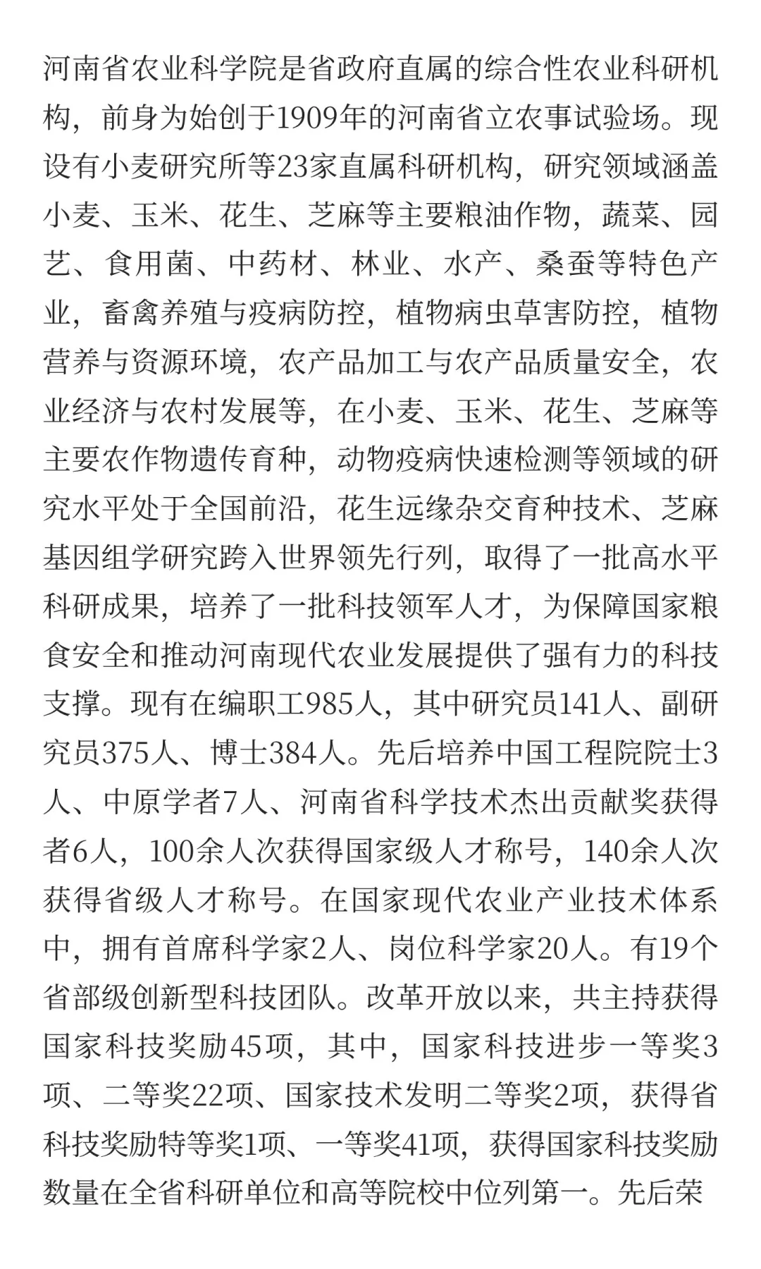 2025年河南省农业科学院公开招聘