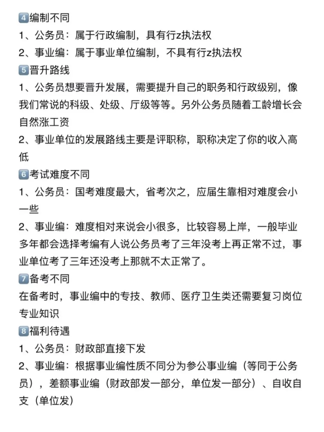 一文看明白到底什么是考编