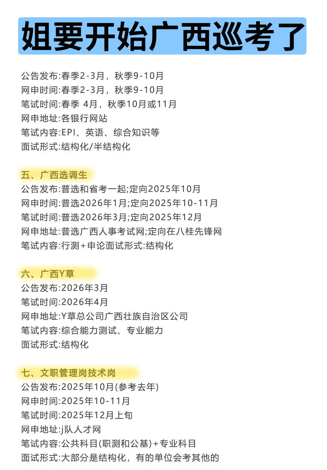 姐要开始广西巡考啦！！！