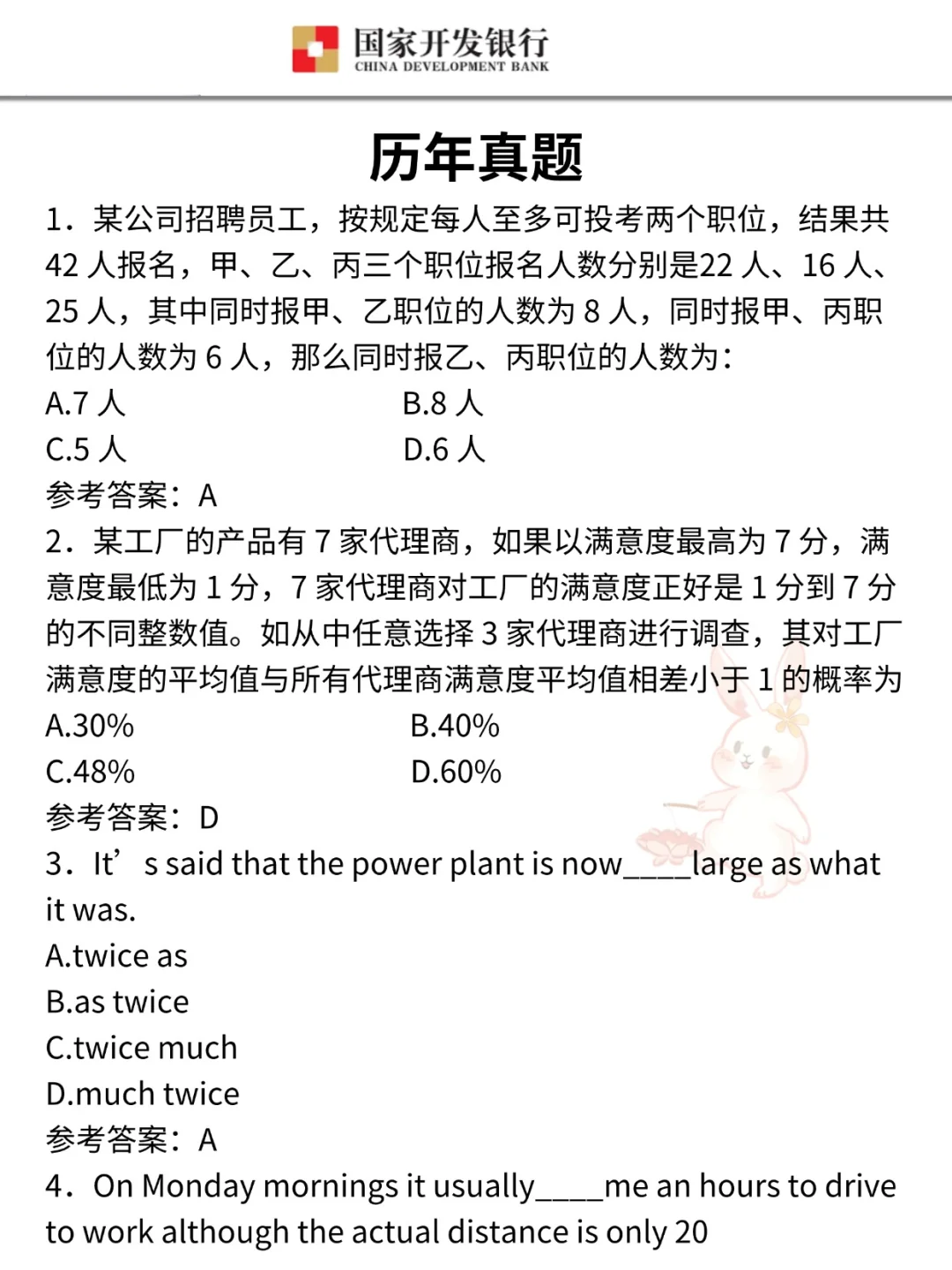 提醒下去参加26国开行秋招笔试的人