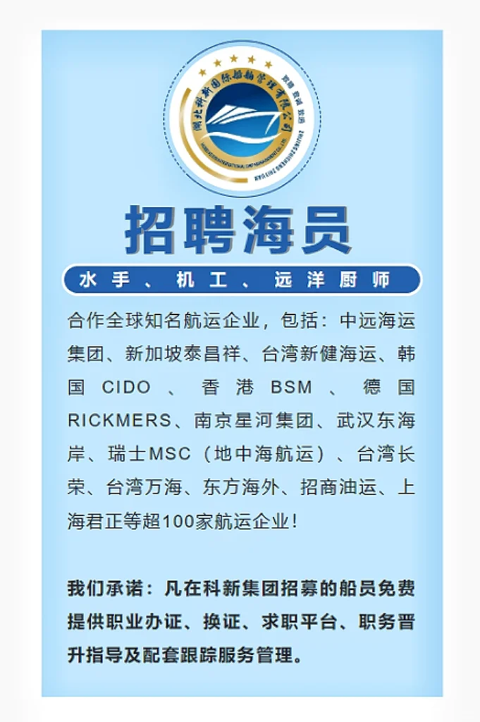 招聘海员！！！招聘海员！！
