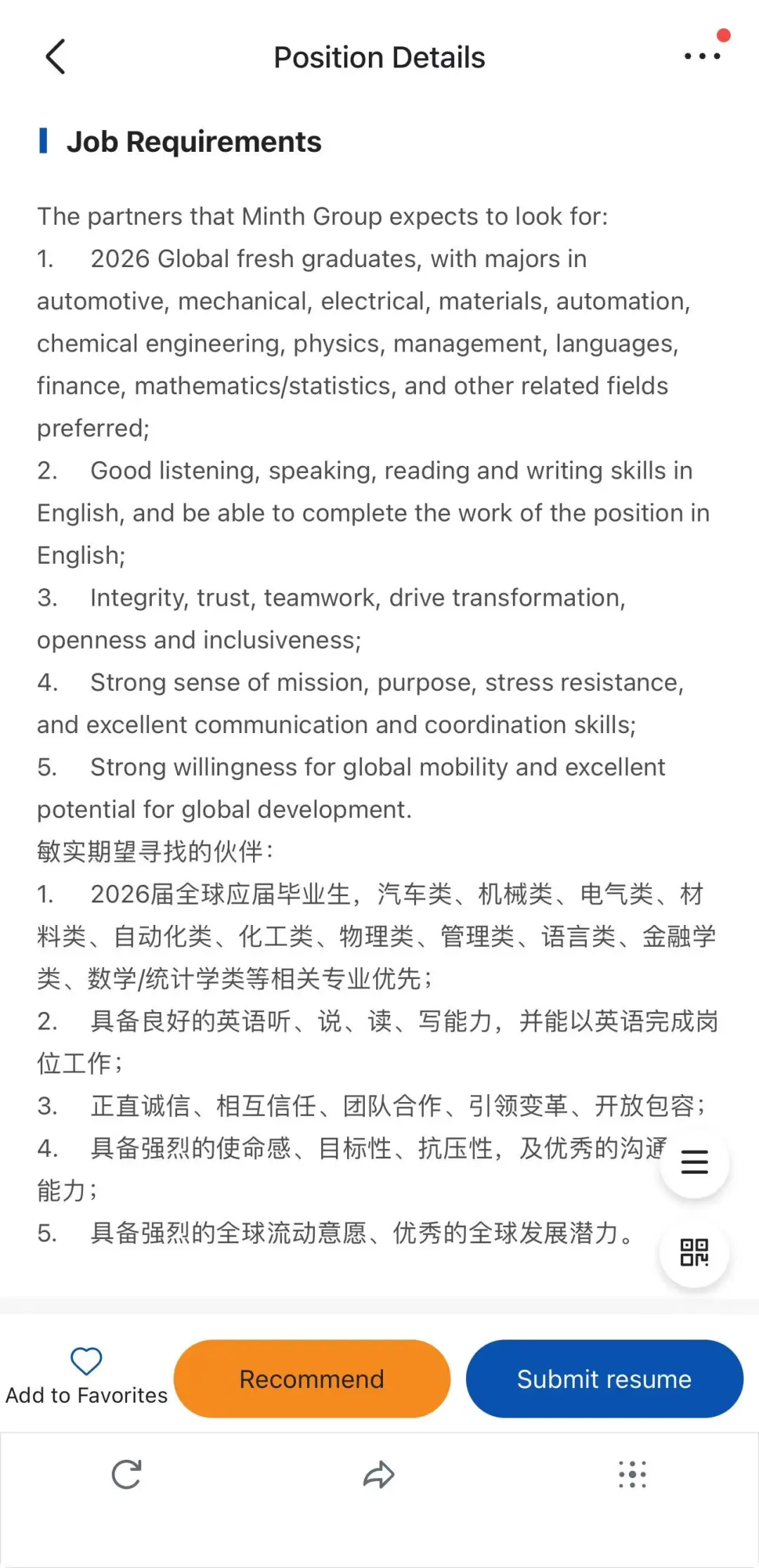 如果你想投国际化业务管培岗，我推荐这5个