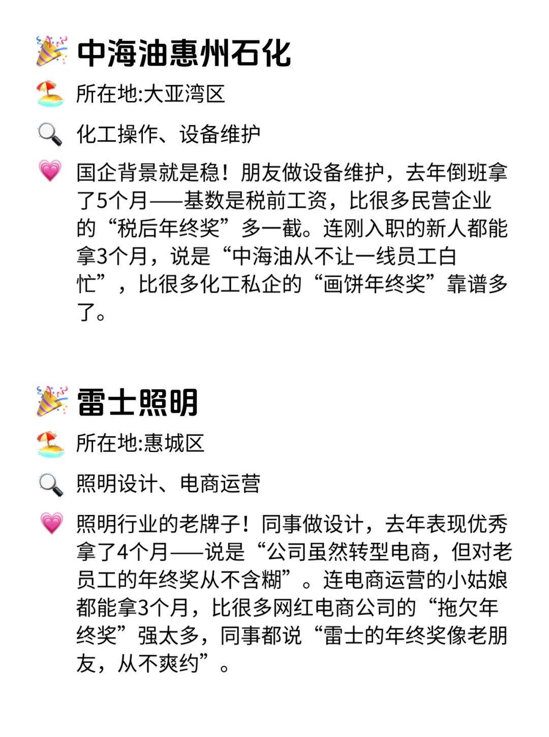 惠州这12家！年终奖比工资卡还稳💥