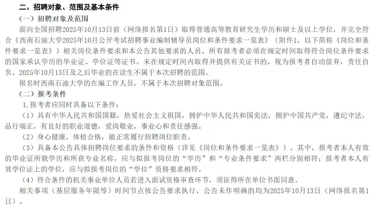 10.17截止！西南石油大学招聘辅导员24人！