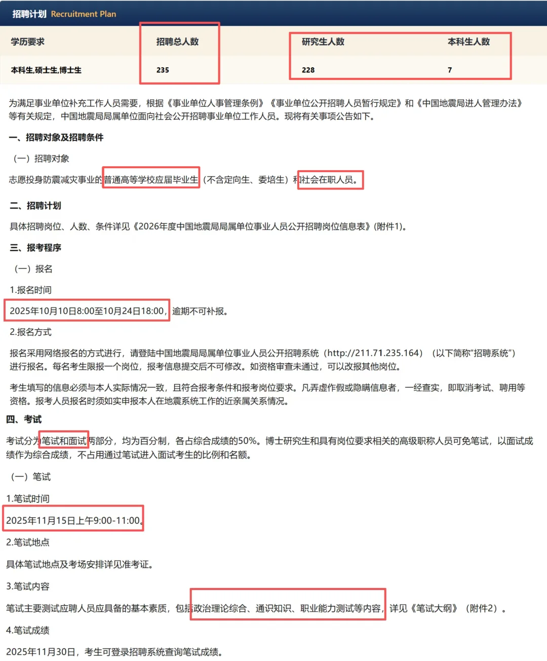 不愧是地震局，一下就来个震撼的！