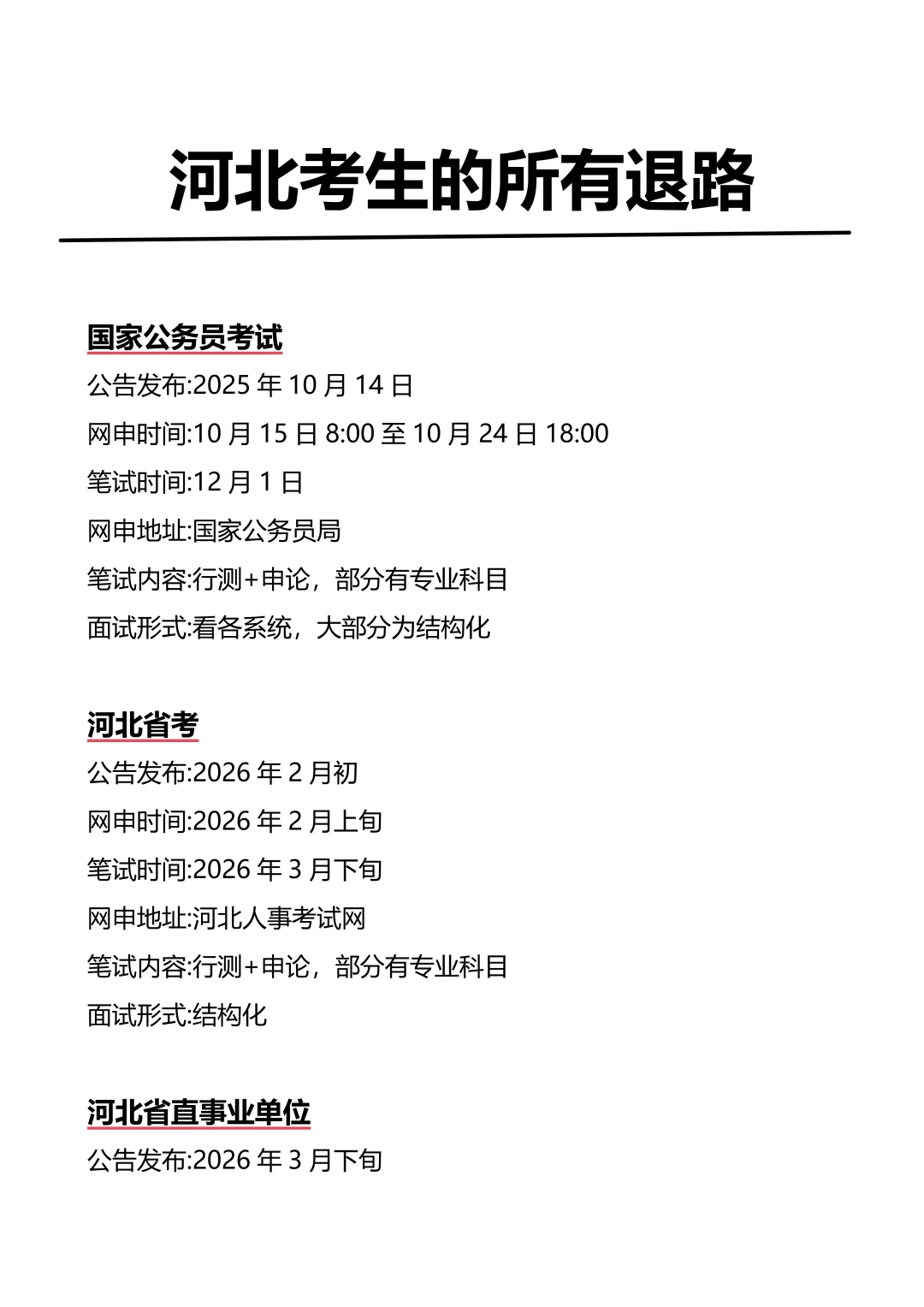 不是 你们河北的同学真的没事干吗。。