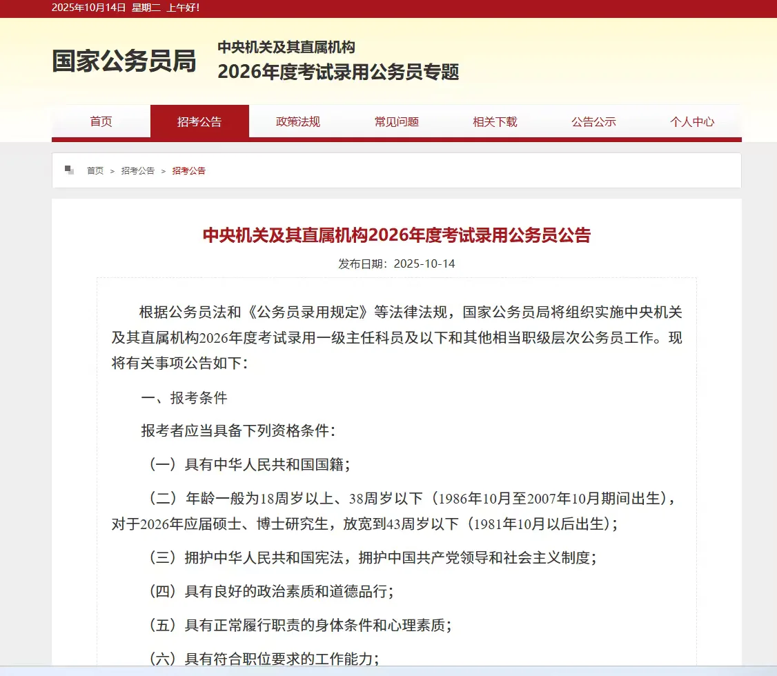 别全网乱找了！26国考汇总职位表，可筛选版
