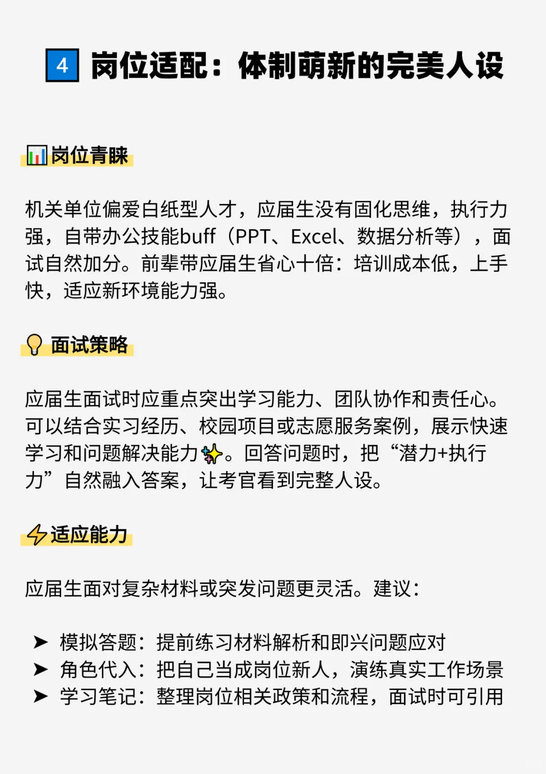 🎯应届生考公，拥有独享优势，上岸更轻松