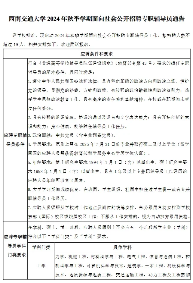 西南交通大学！招聘专职辅导员19人!（上）