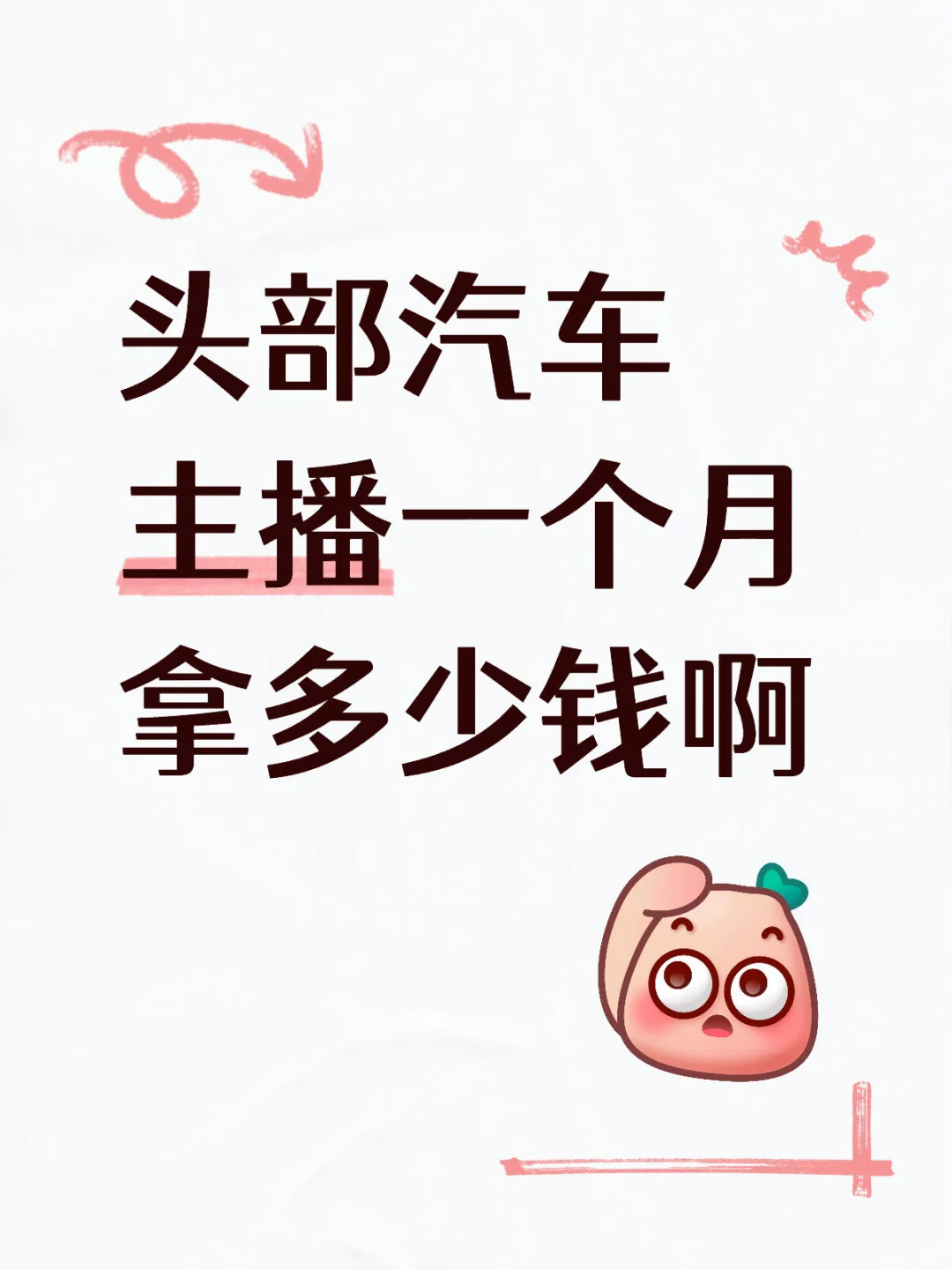 汽车主播 你们今年还好吗