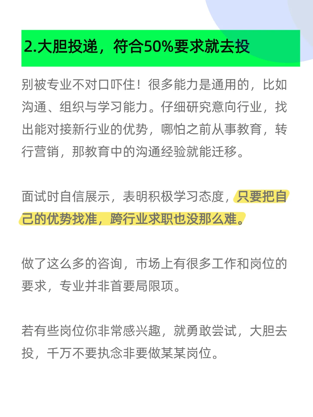 换工作不要想太多，做好这三件事就行