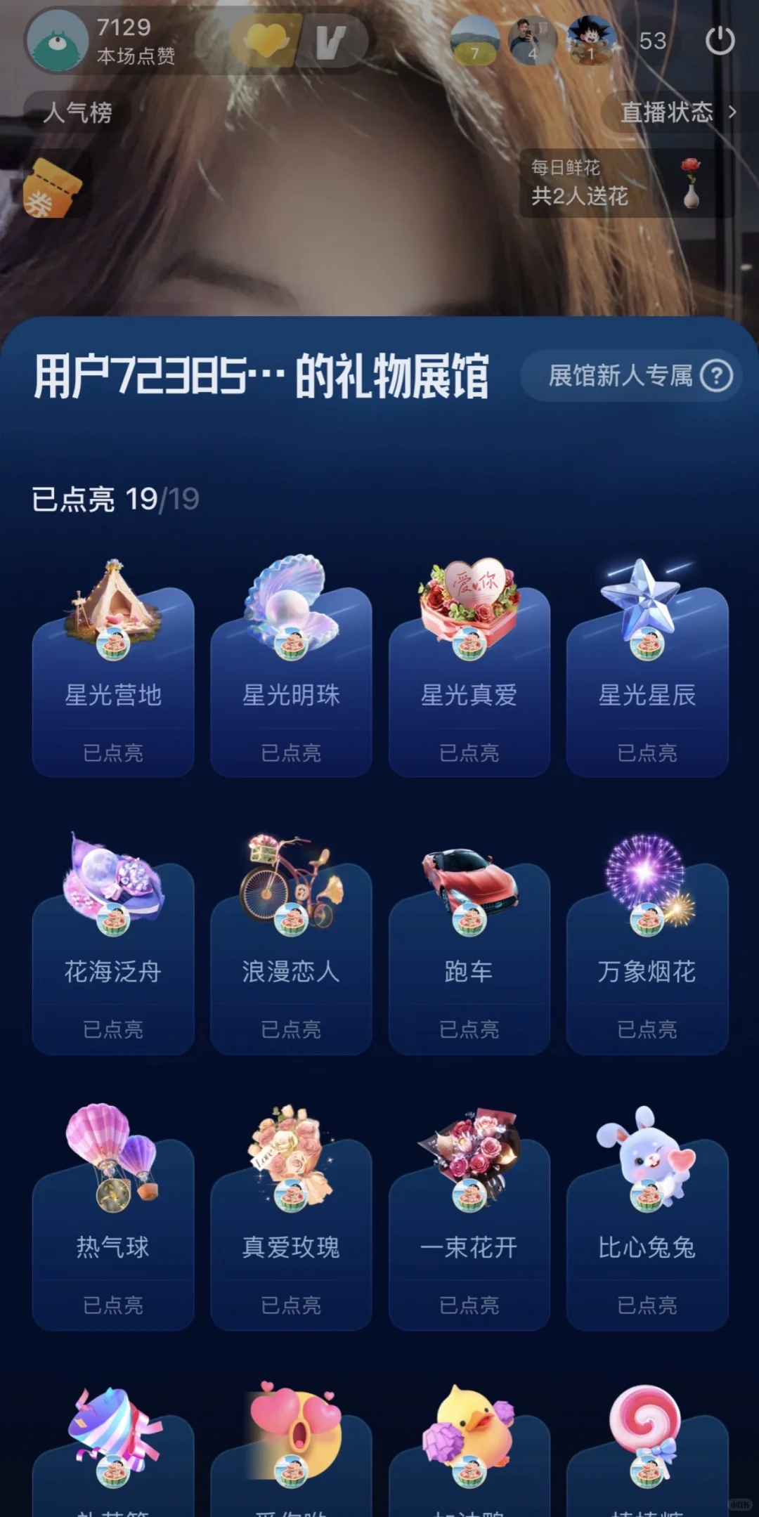 新人主播直播第三天展馆全部点满！