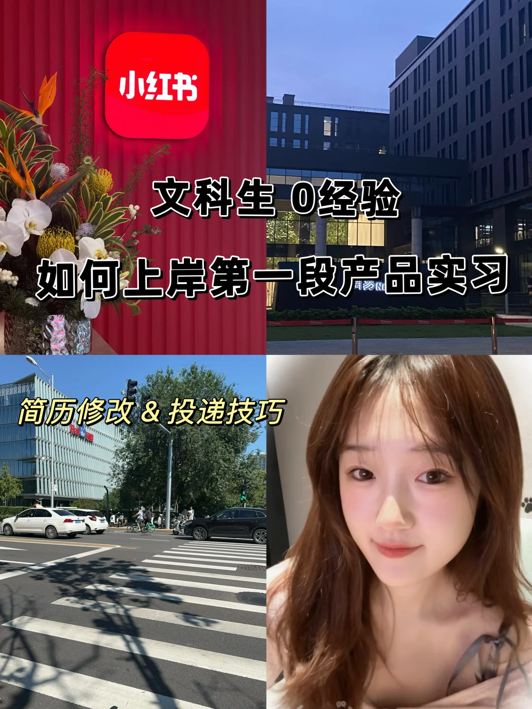 0经验如何上岸第一段产品实习☁️