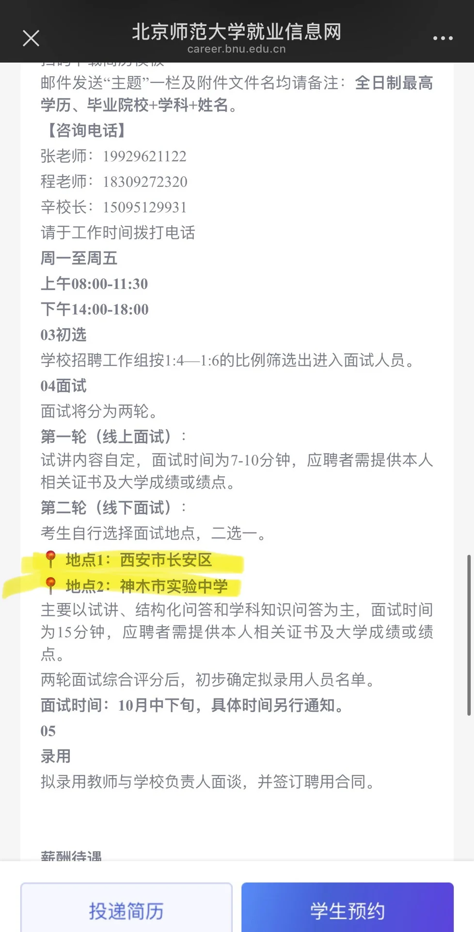 吐槽一下神木实验中学的教师招聘…