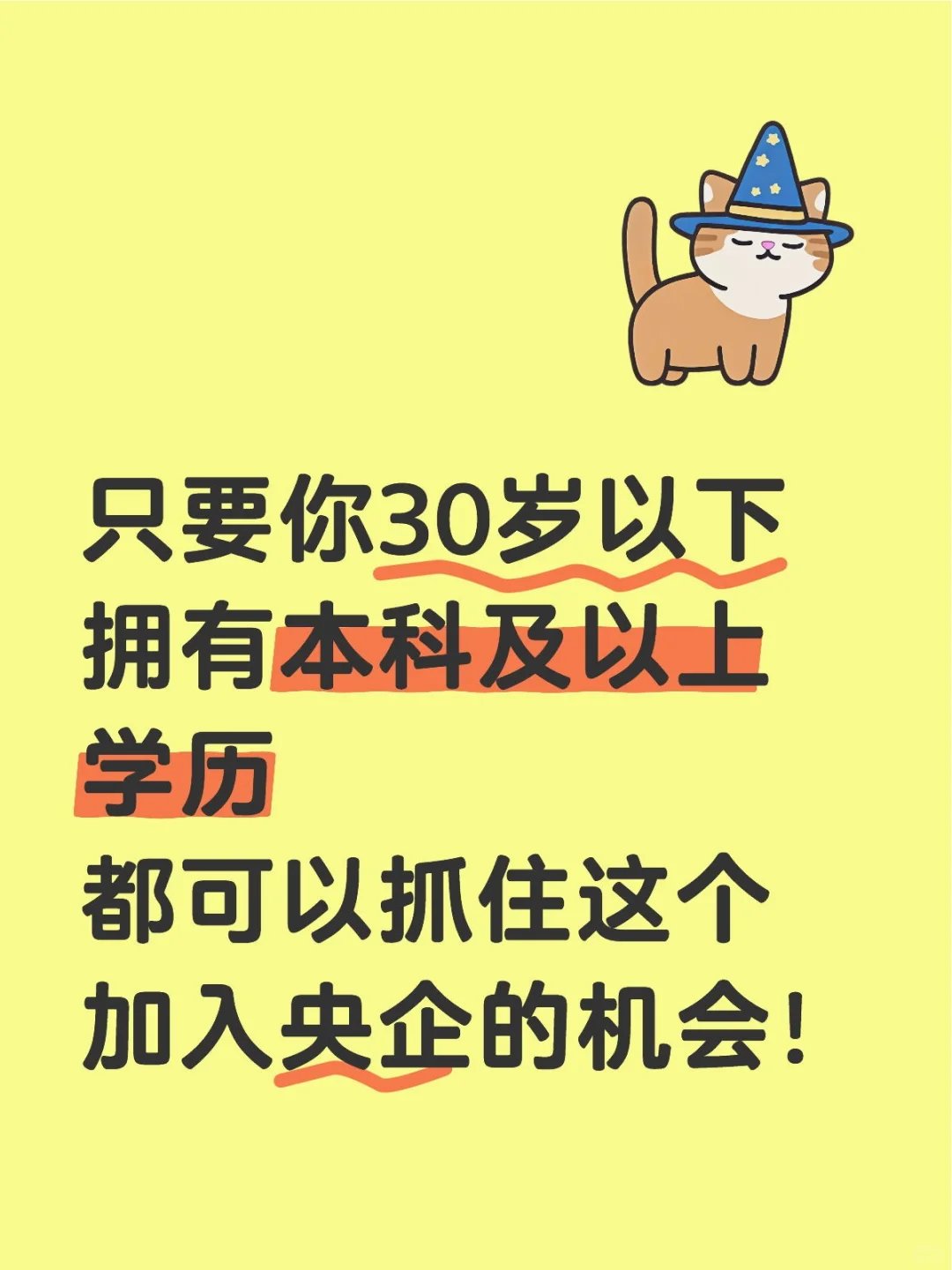 央企内推？这次真的冲！