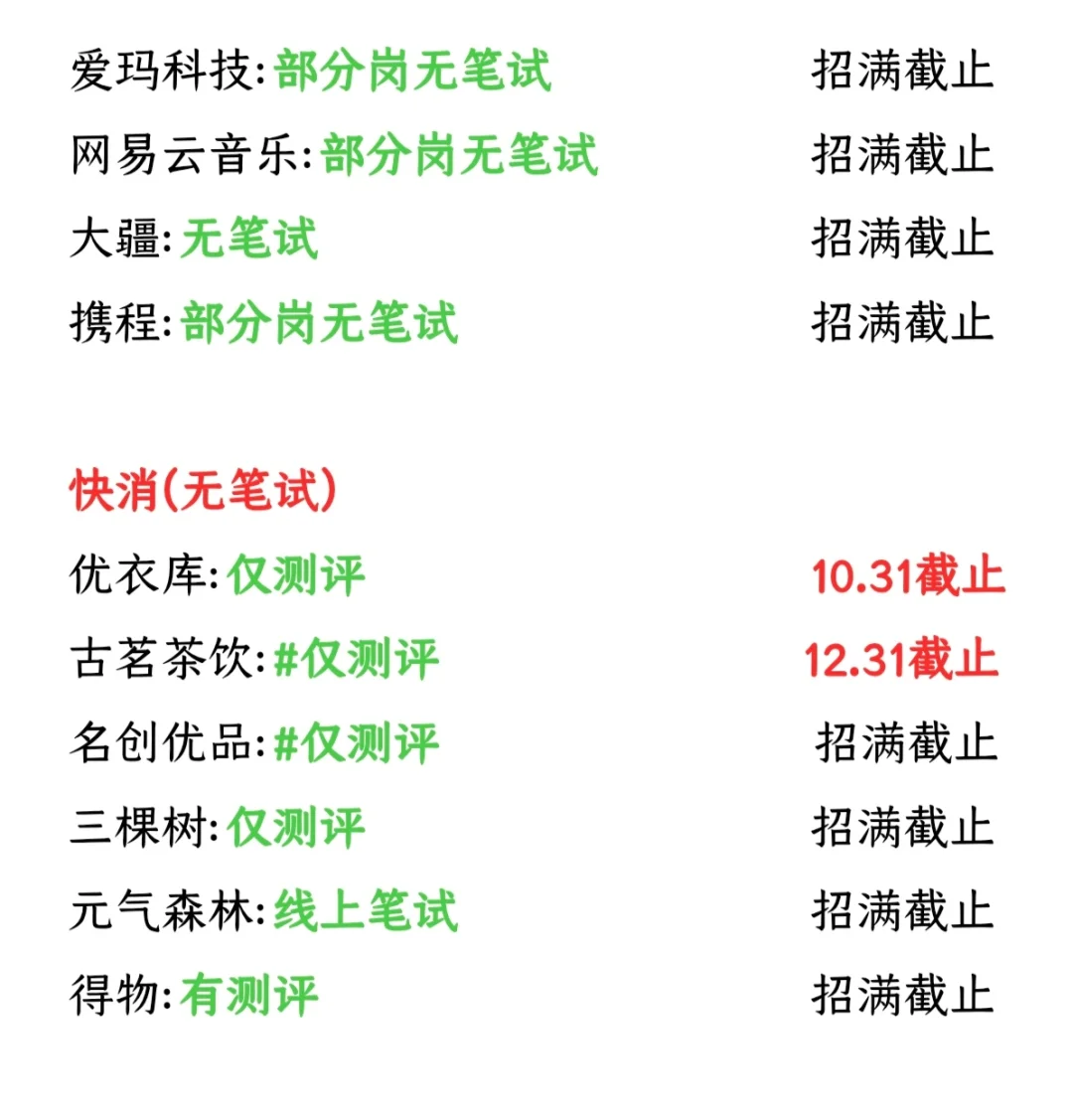 秋招聪明人早就盯上了免笔试‼️效率upupup