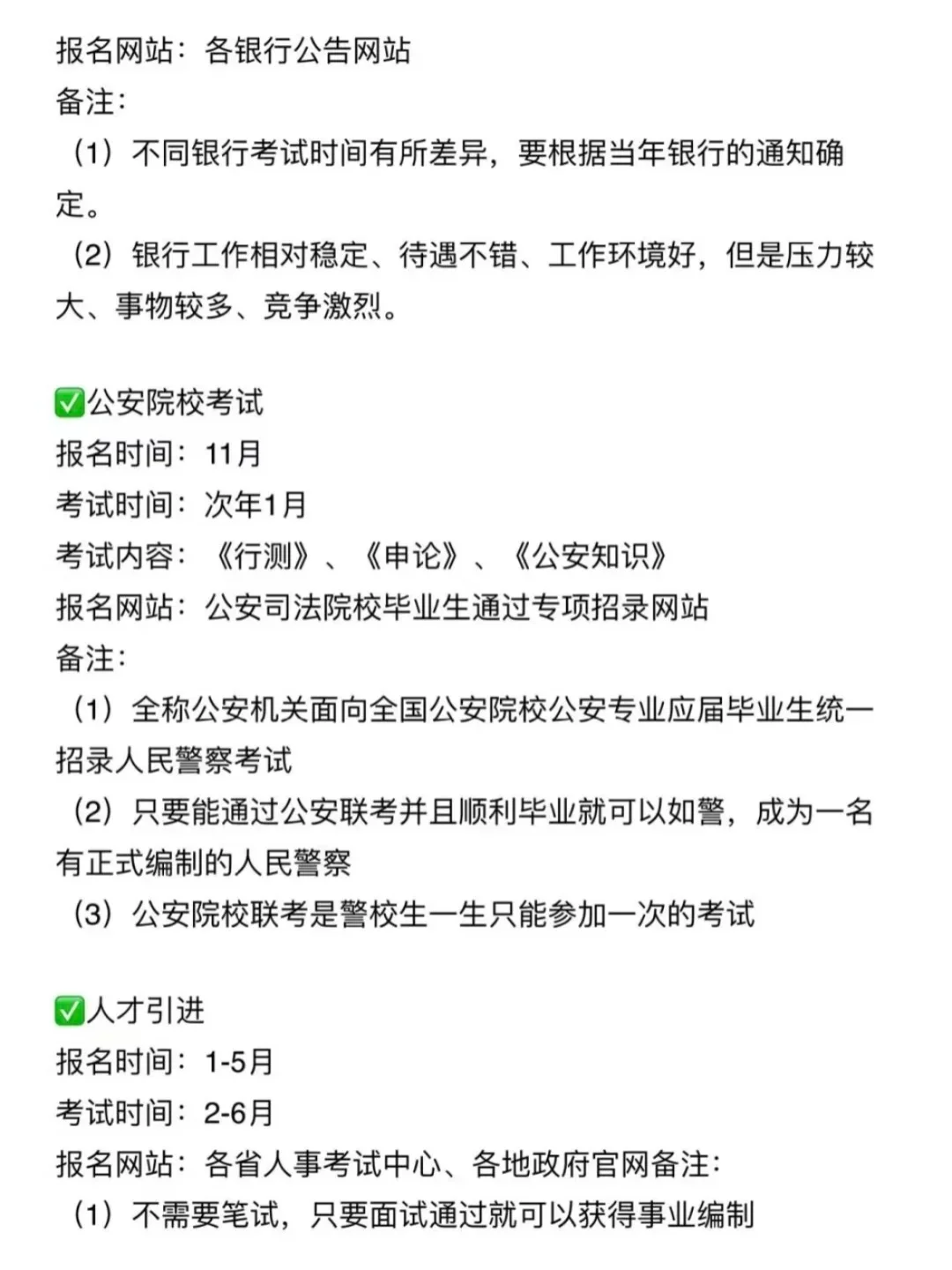 一文看明白到底什么是考编