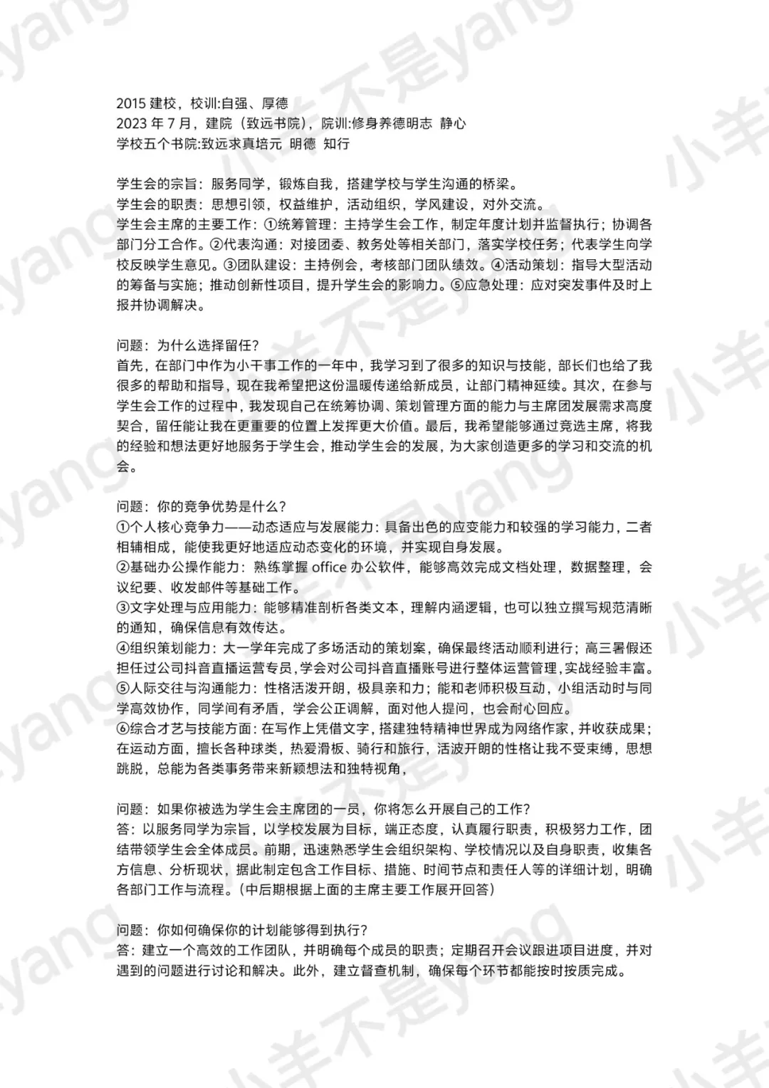 学生会留任笔试通关秘籍📚！！！