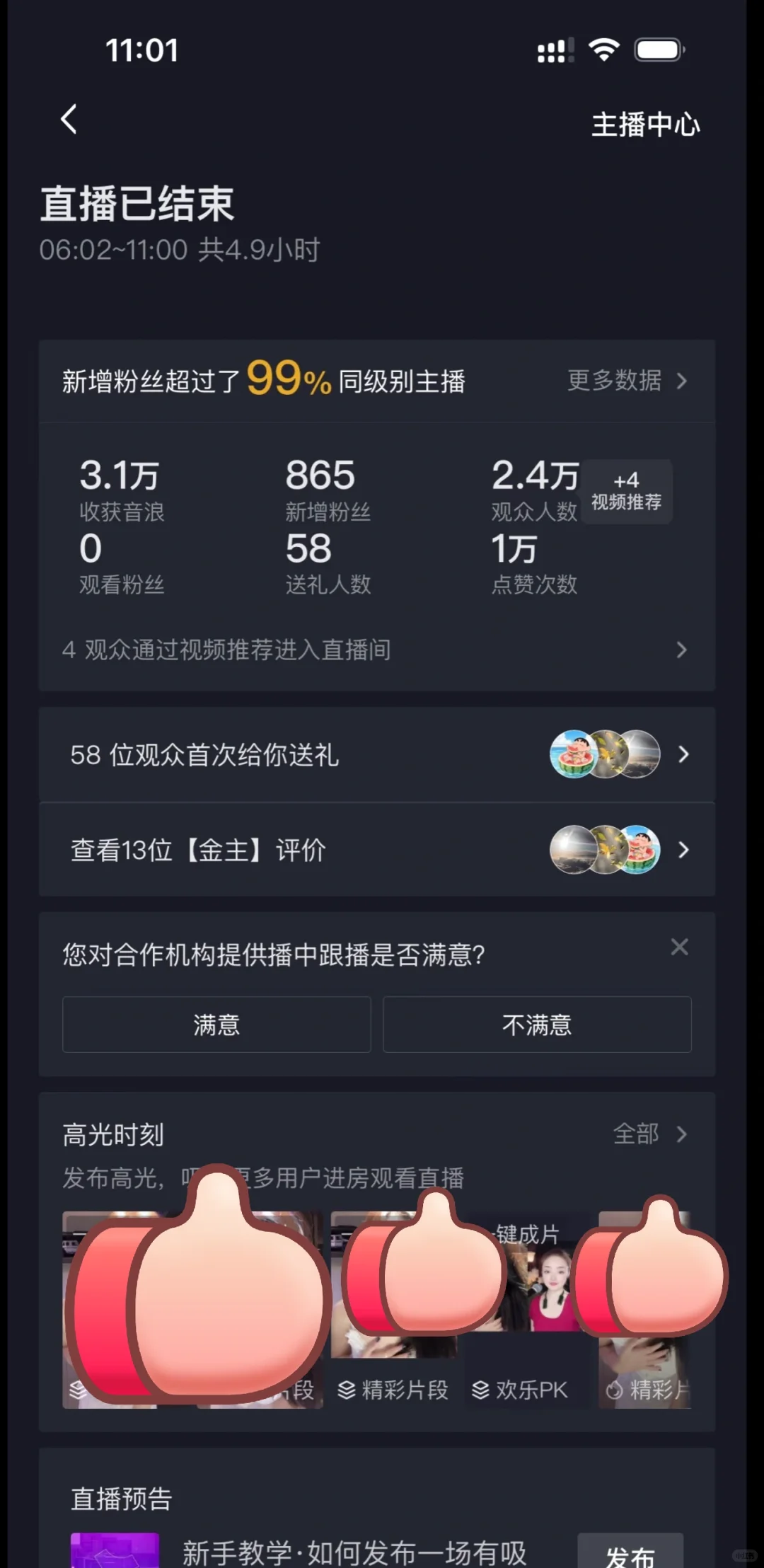 新人主播直播第三天展馆全部点满！