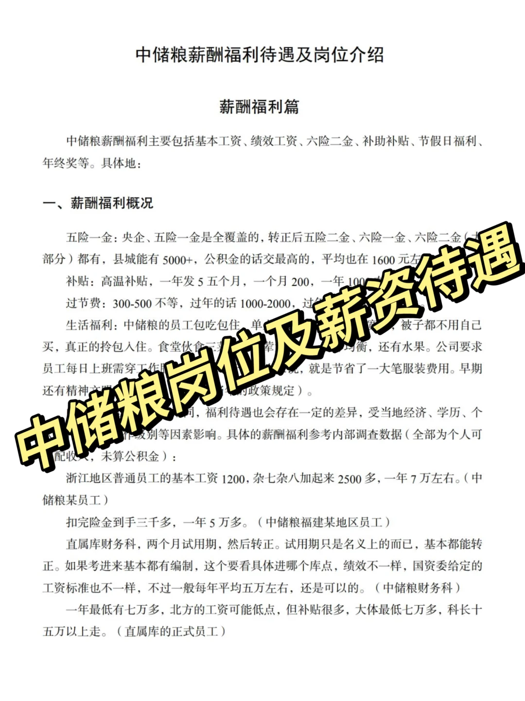 提醒一下，收到中储粮笔试通知的人