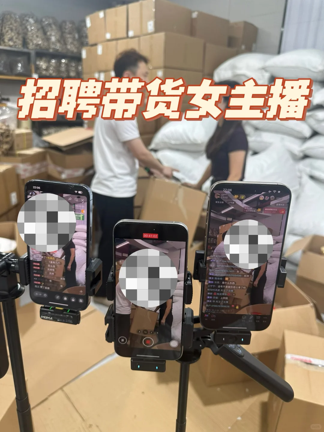 招聘滋补品带货女主播。