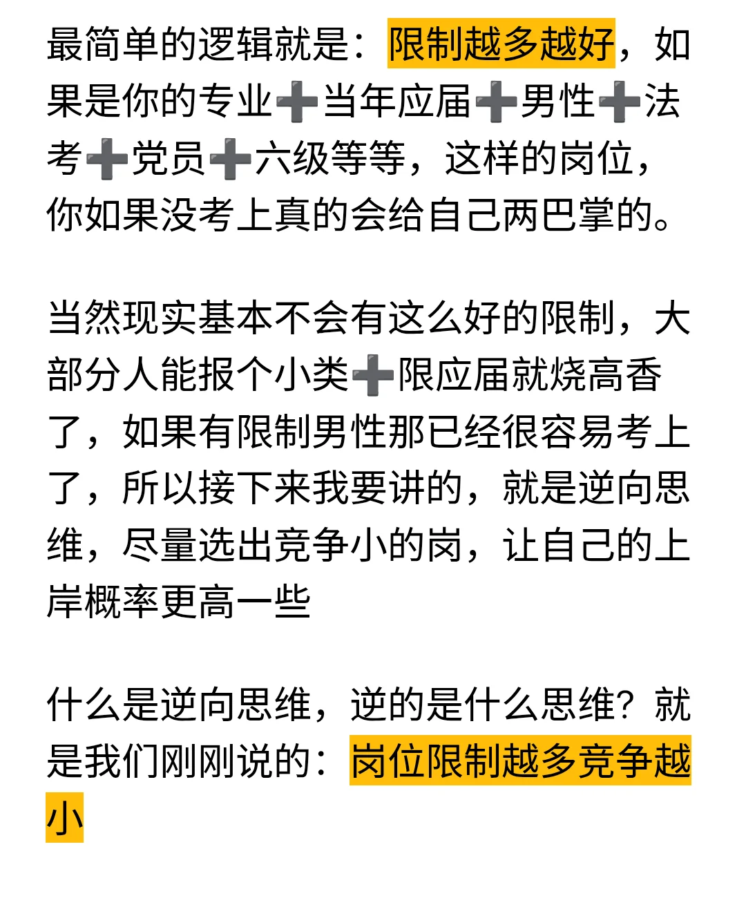 必看！26国考怎么选岗更能上岸！